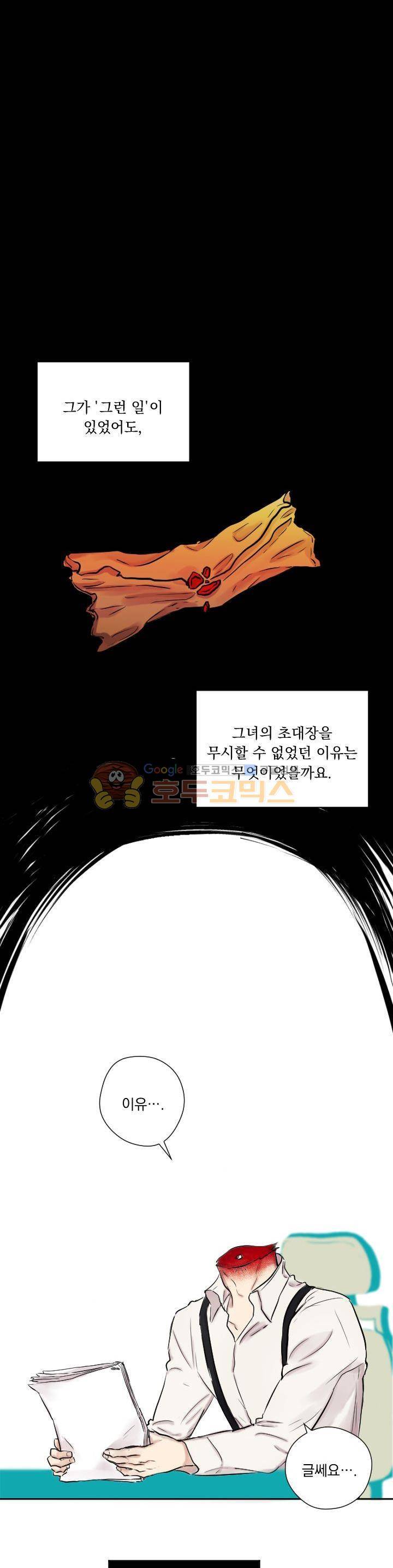 세상아래 커튼콜 2화 1