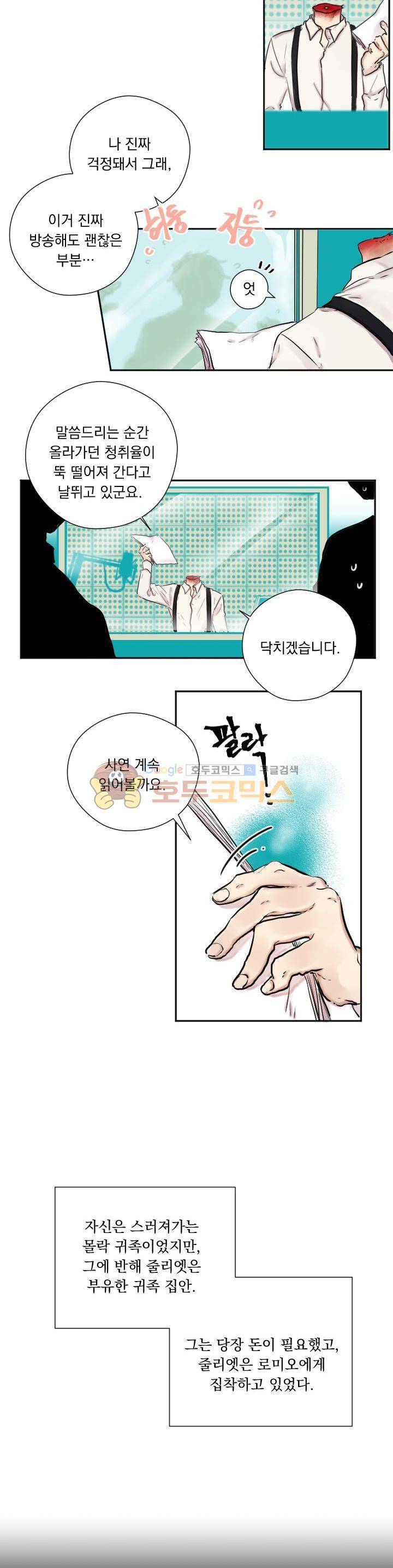 세상아래 커튼콜 2화 3