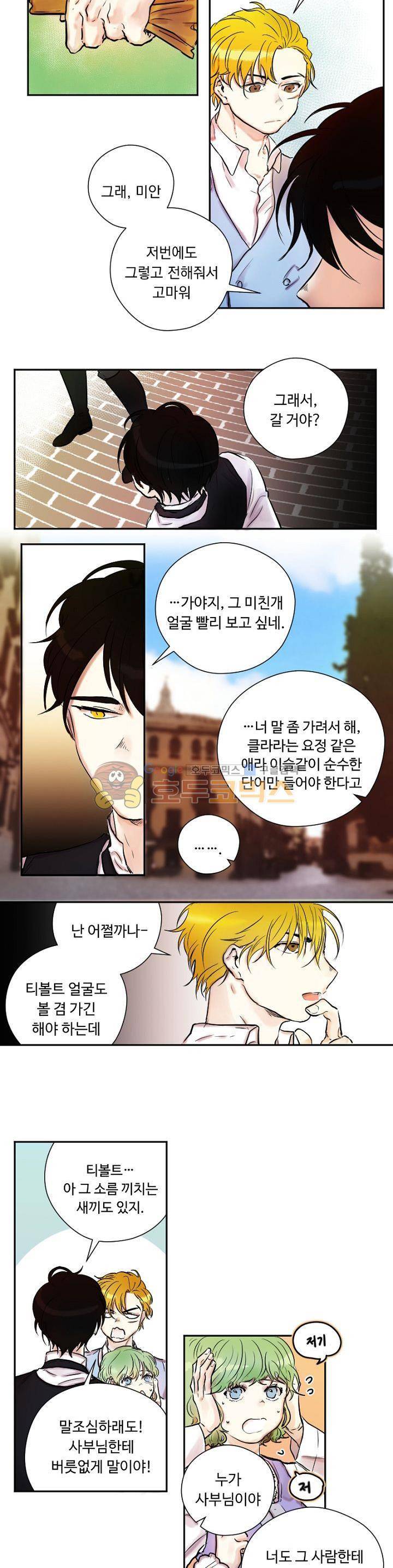 세상아래 커튼콜 2화 5