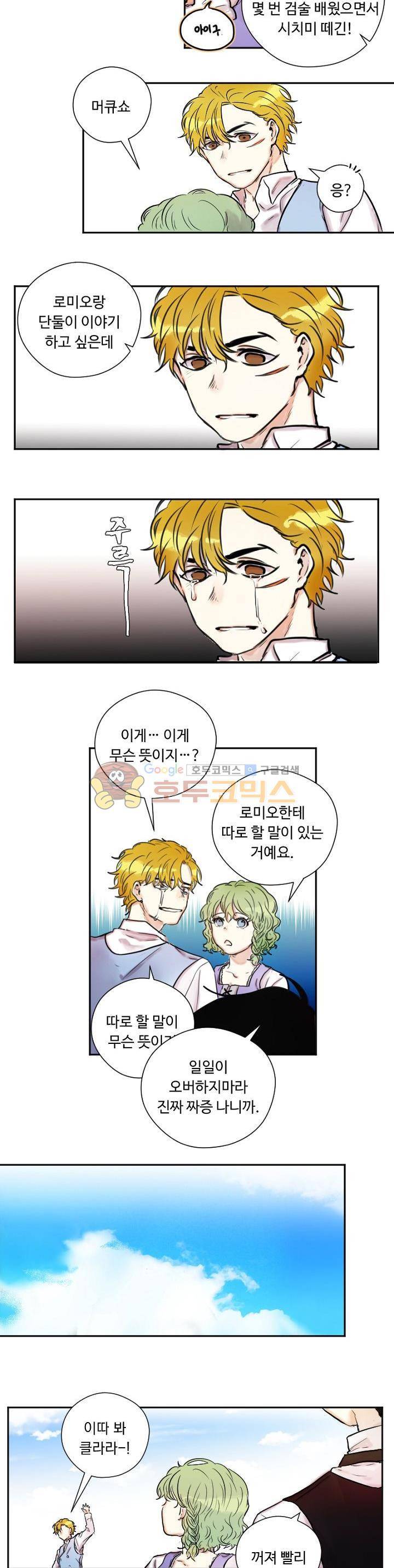 세상아래 커튼콜 2화 6