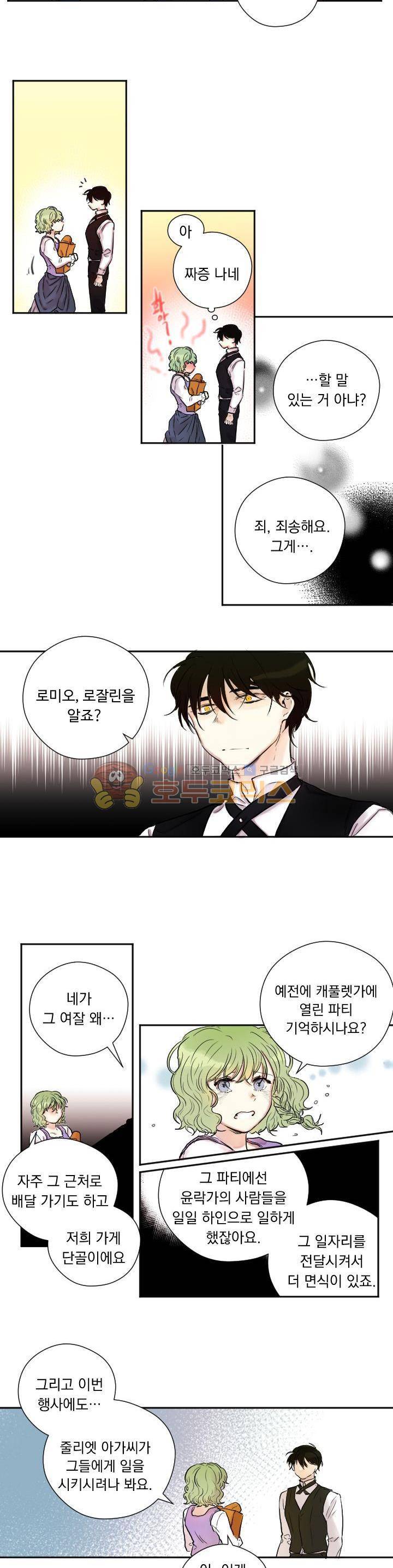 세상아래 커튼콜 2화 7
