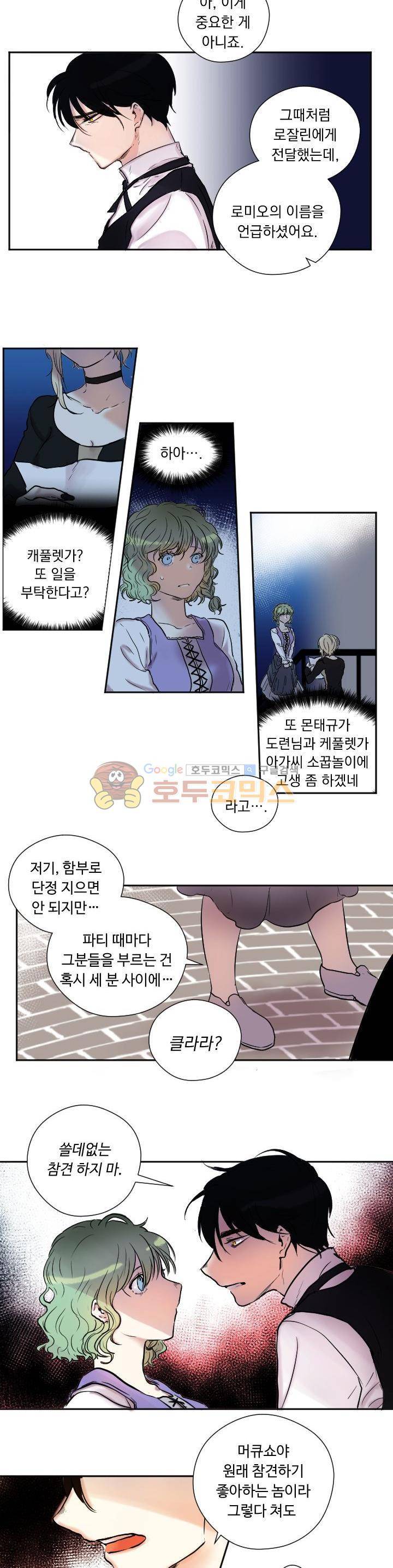 세상아래 커튼콜 2화 8