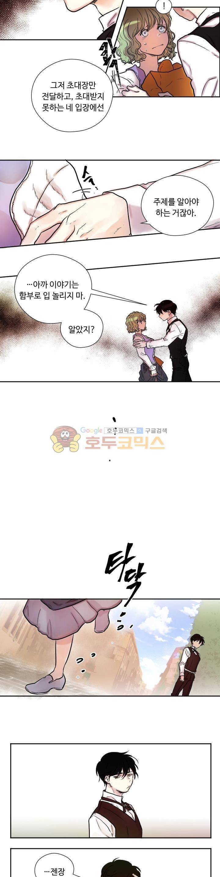 세상아래 커튼콜 2화 9