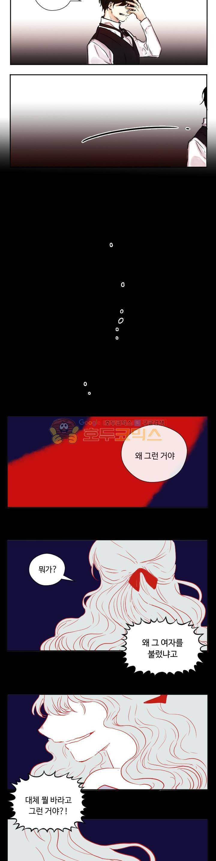 세상아래 커튼콜 2화 10