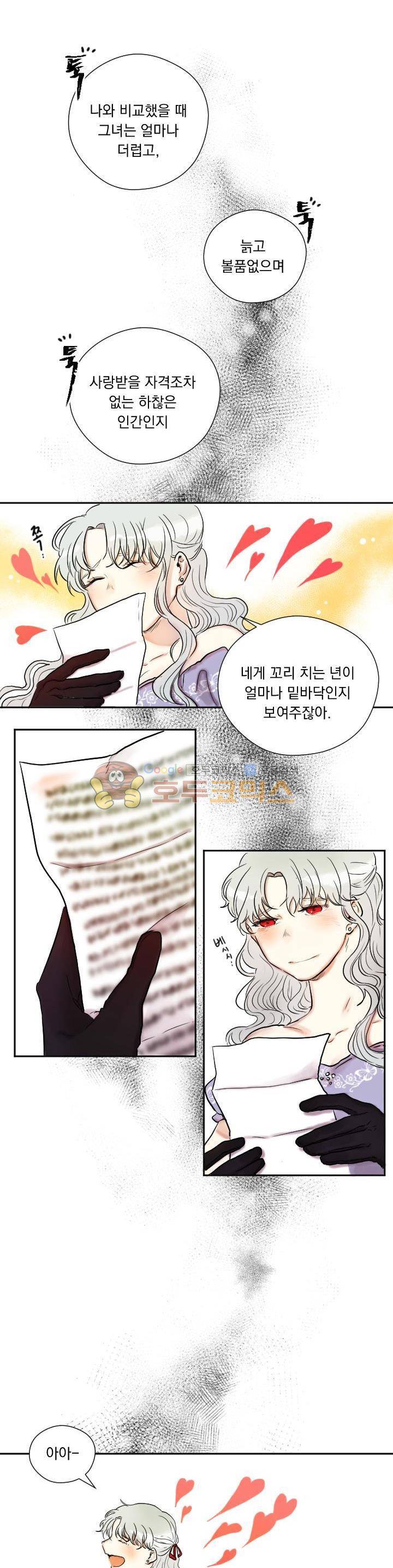 세상아래 커튼콜 2화 12