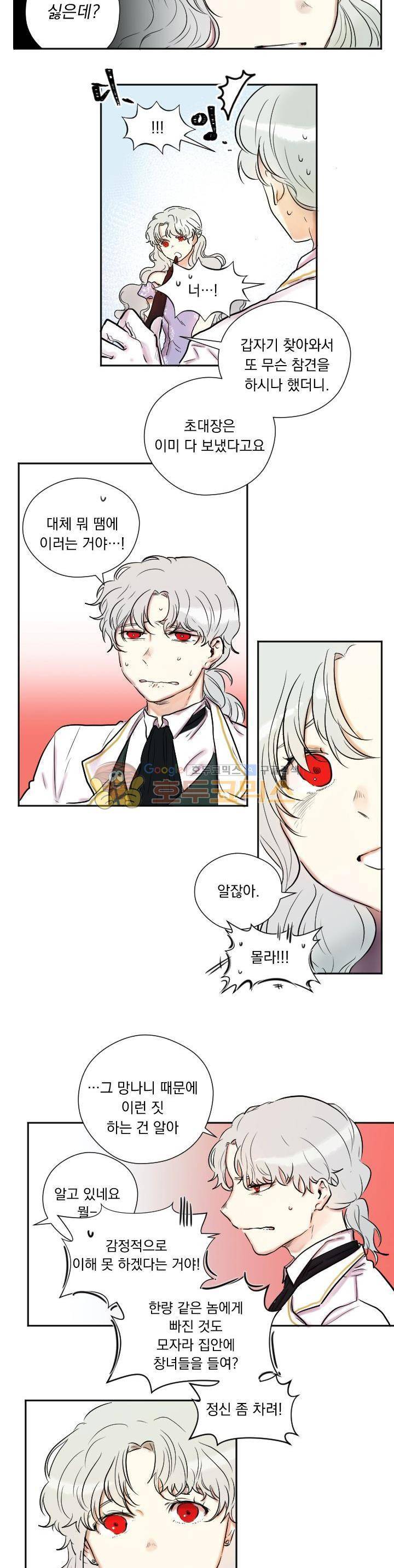 세상아래 커튼콜 2화 14