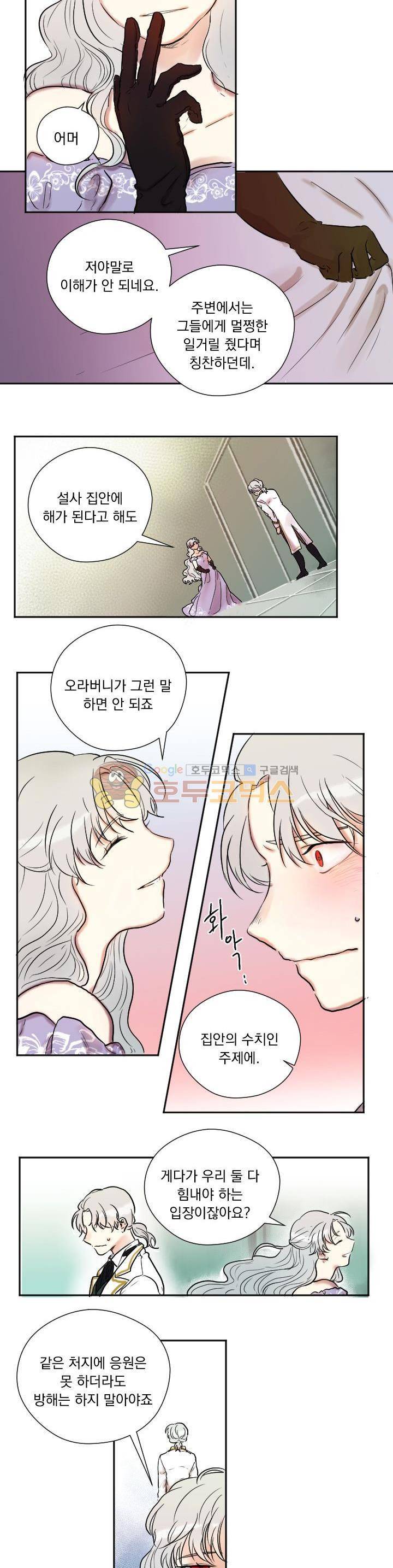 세상아래 커튼콜 2화 15