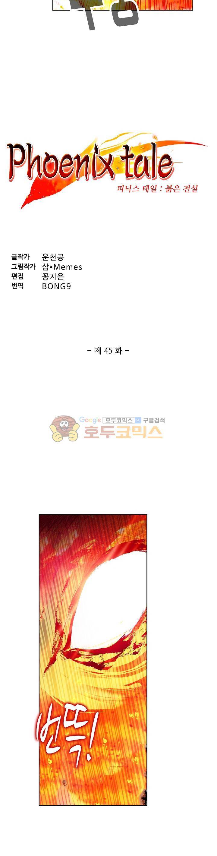 피닉스 테일 45화 3