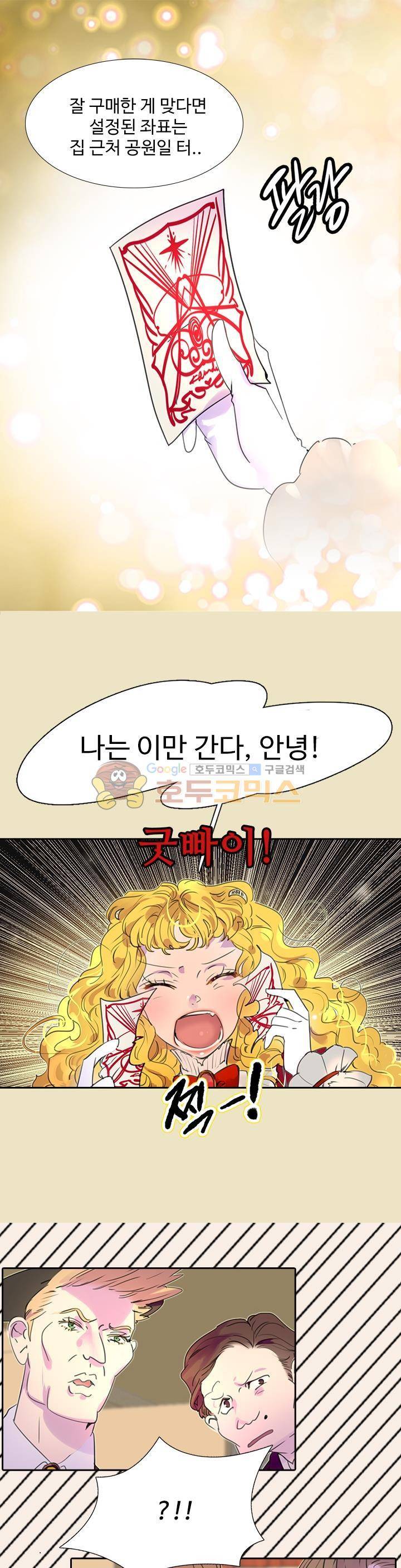 구경하는 들러리양 23화 1