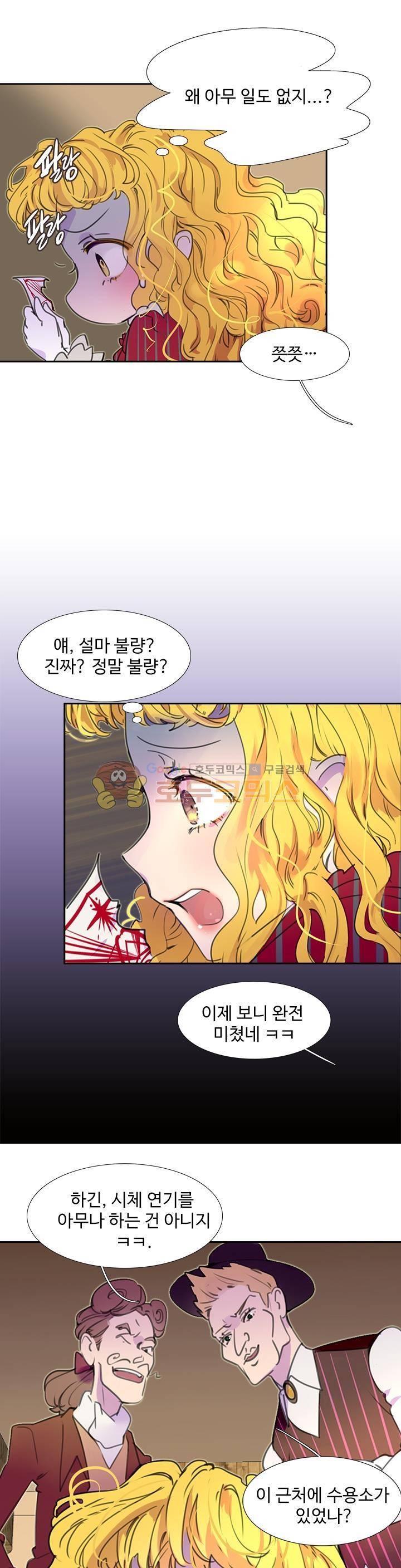 구경하는 들러리양 23화 3