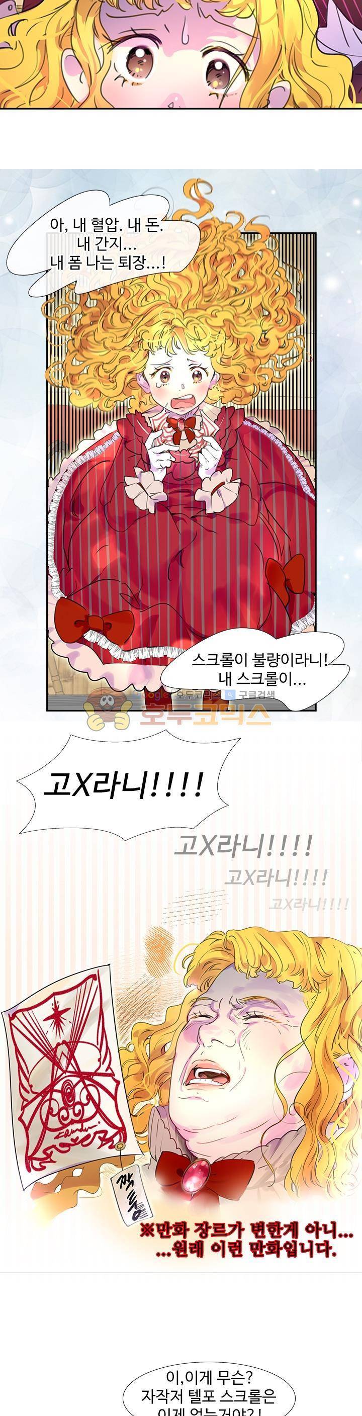 구경하는 들러리양 23화 4