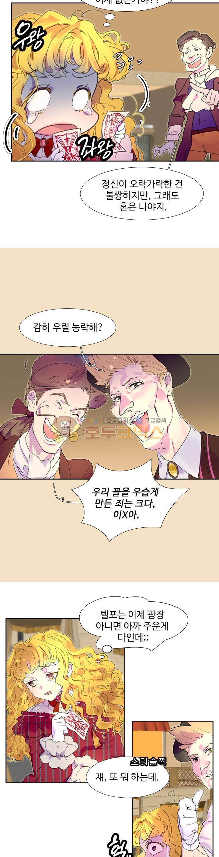 구경하는 들러리양 23화 5