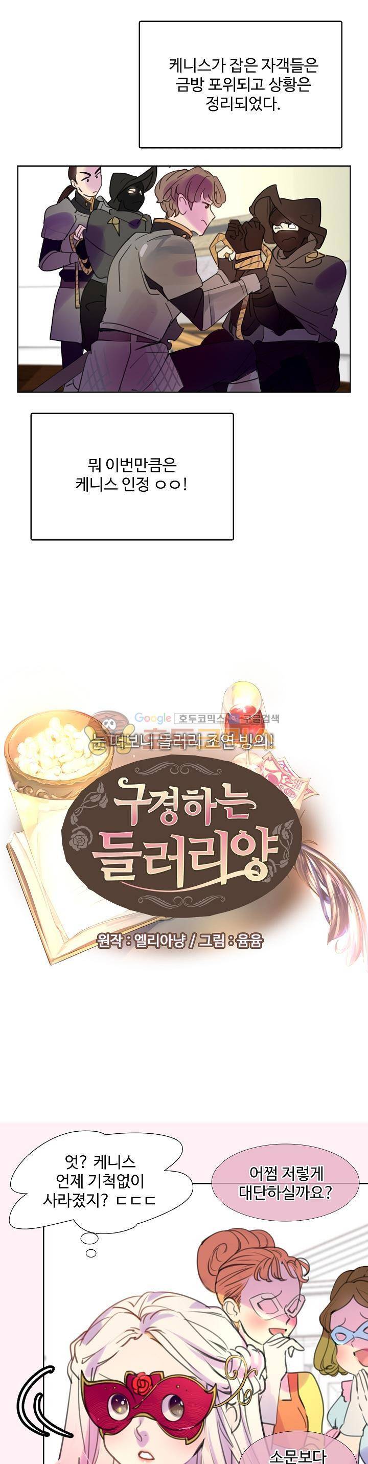 구경하는 들러리양 32화 1