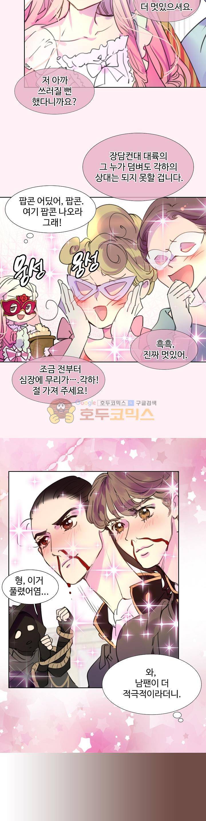 구경하는 들러리양 32화 2