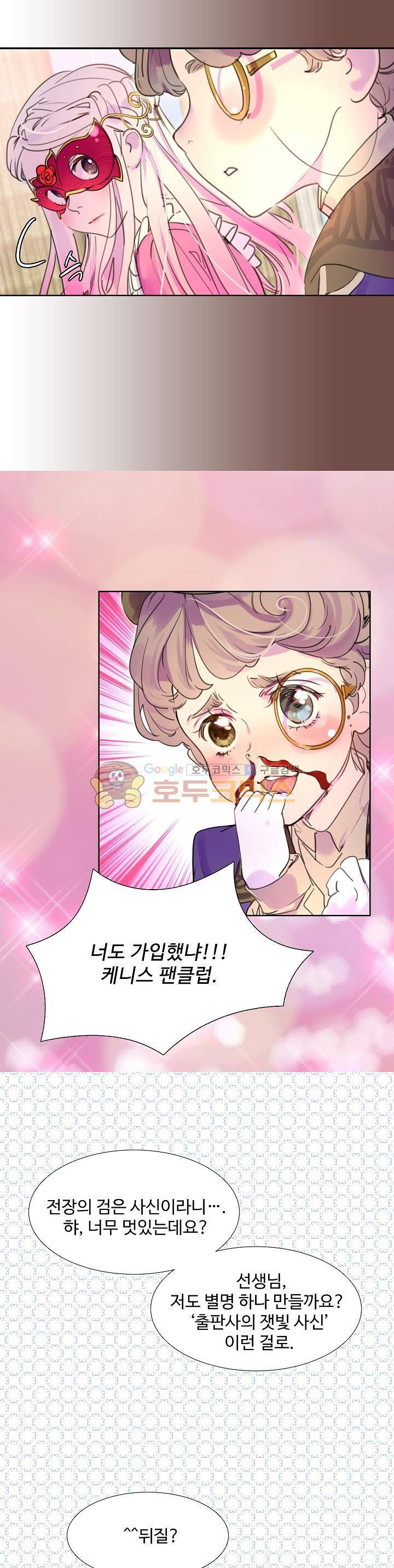 구경하는 들러리양 32화 3