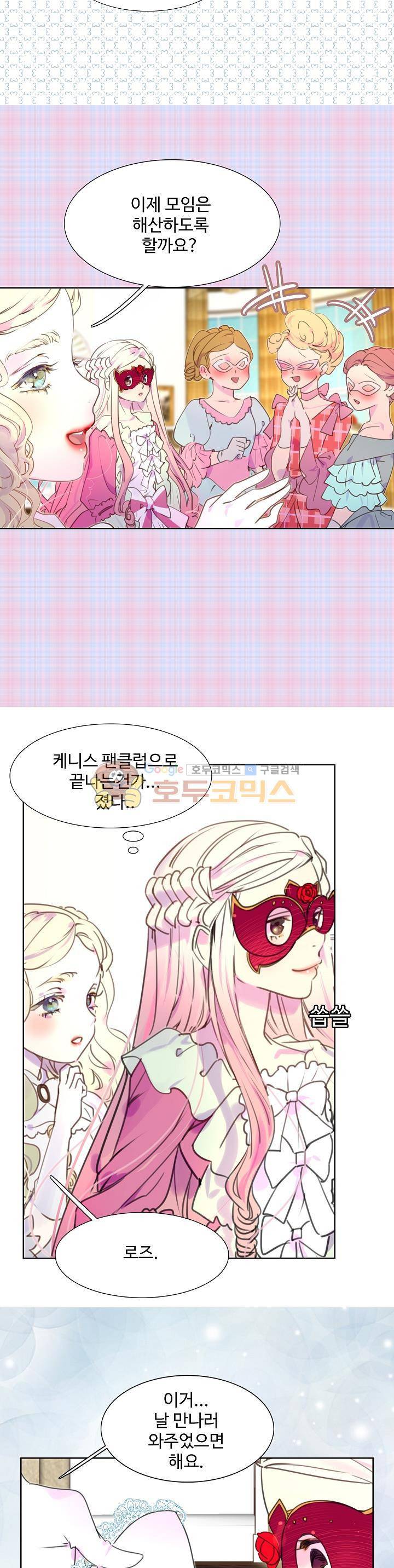 구경하는 들러리양 32화 4