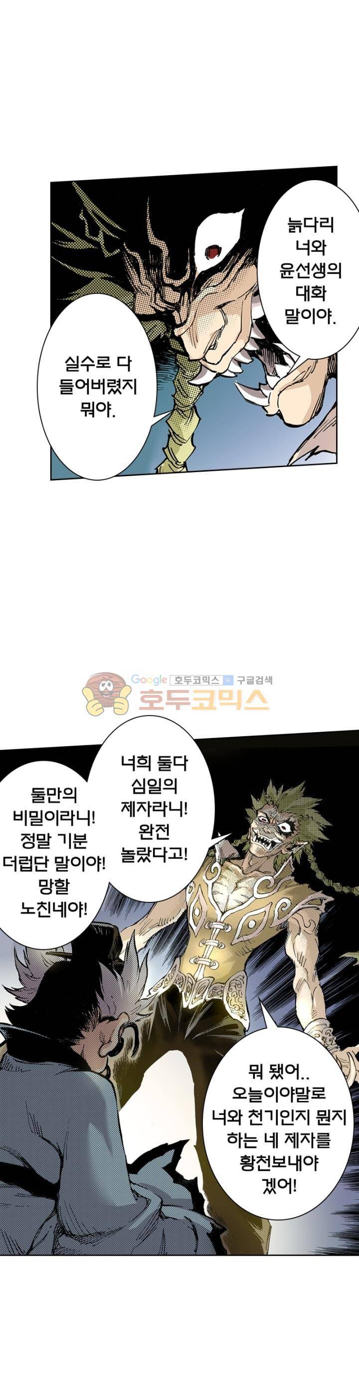 현호전기 64화 1