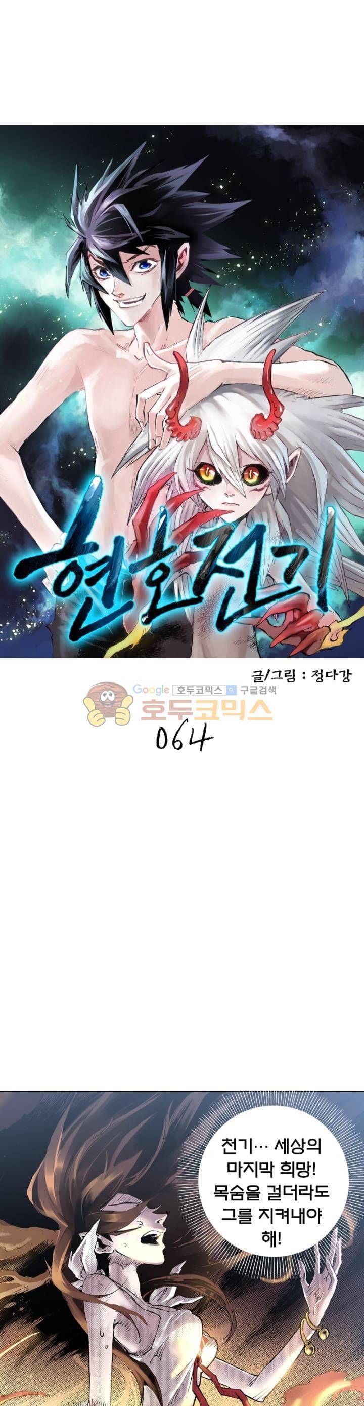 현호전기 64화 2