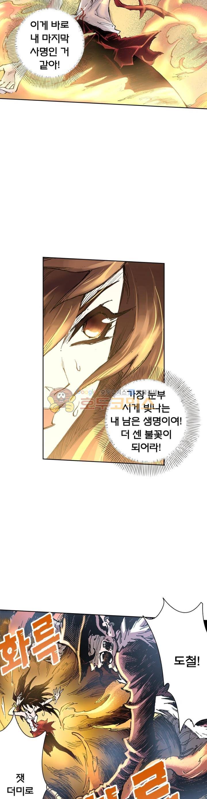 현호전기 64화 3