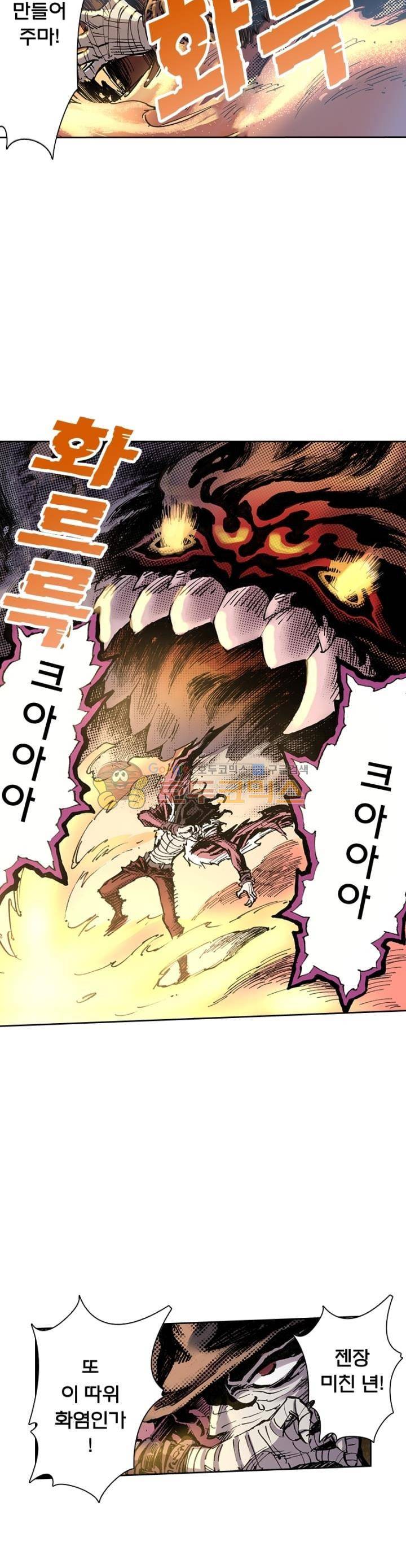 현호전기 64화 4