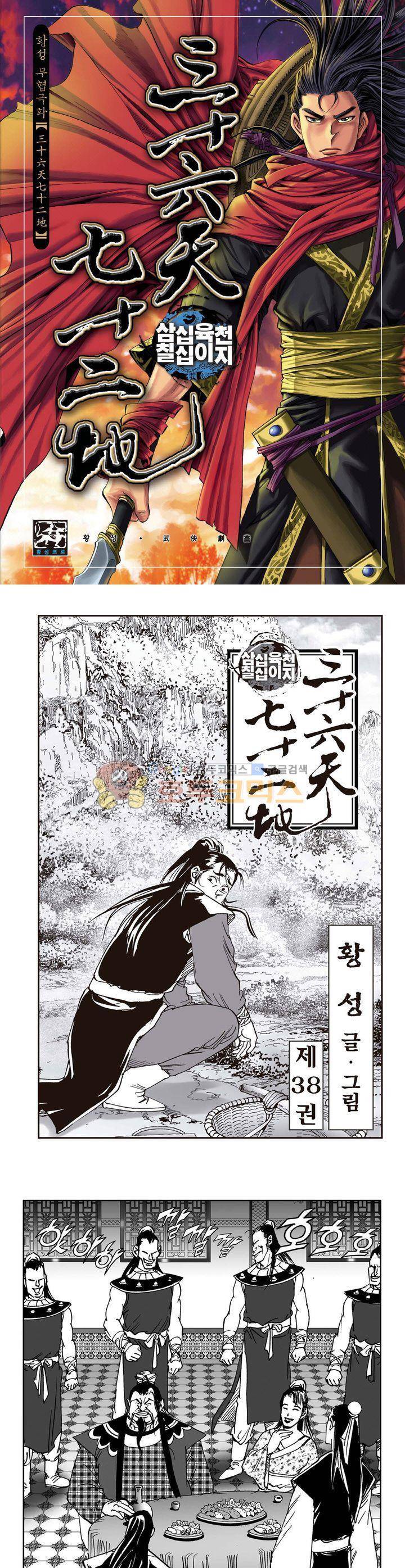 삼십육천칠십이지 38권 1