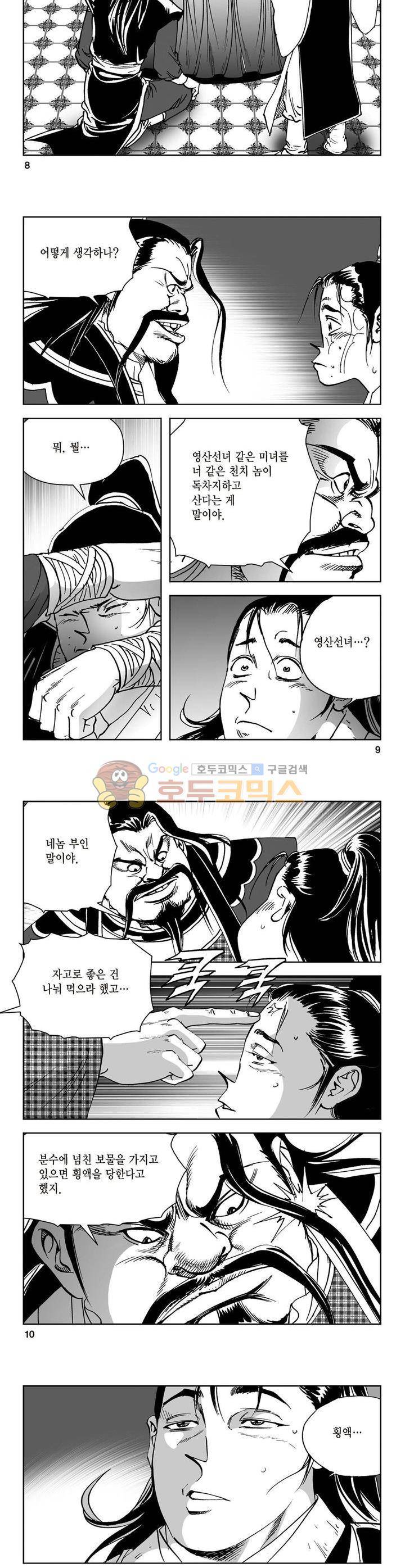 삼십육천칠십이지 38권 2