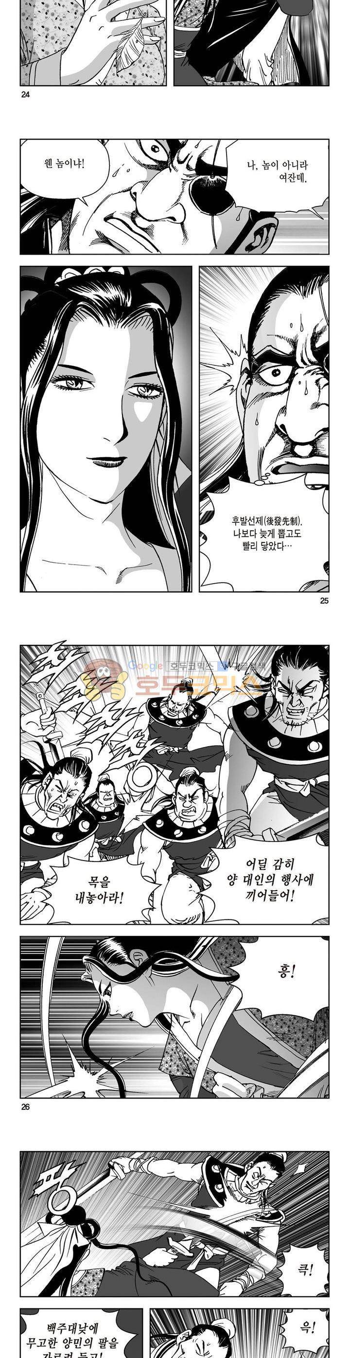 삼십육천칠십이지 38권 8