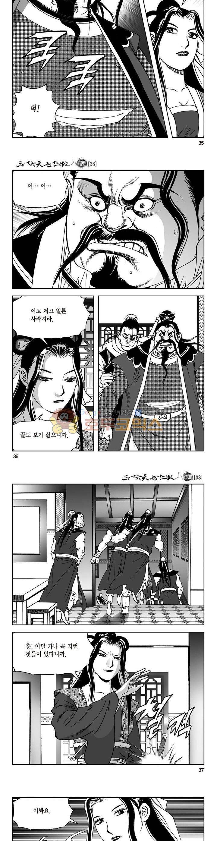 삼십육천칠십이지 38권 12