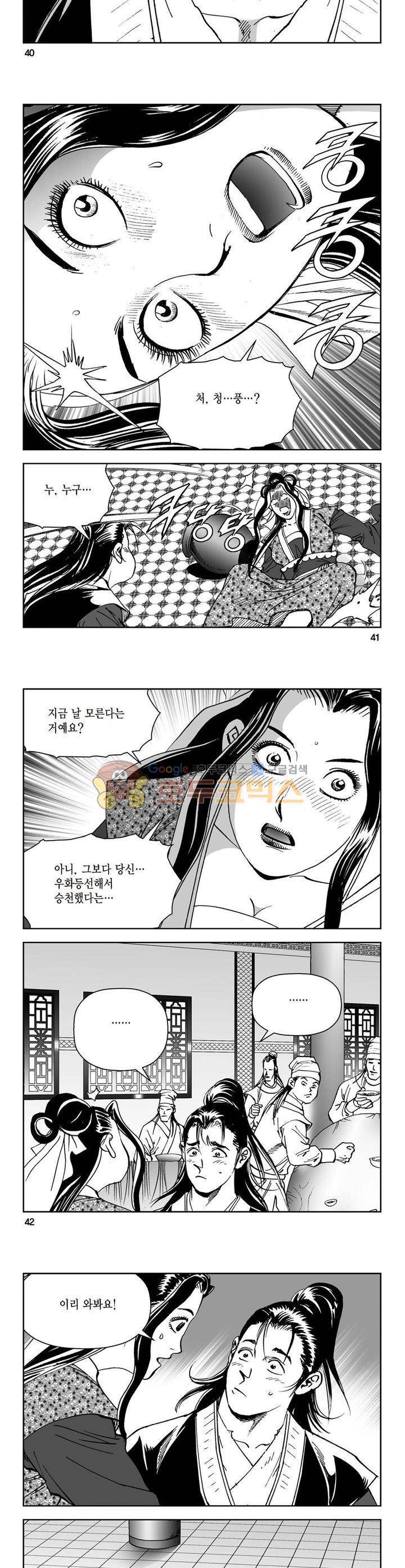 삼십육천칠십이지 38권 14