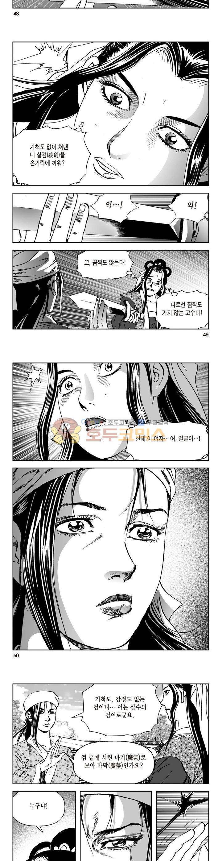 삼십육천칠십이지 38권 17