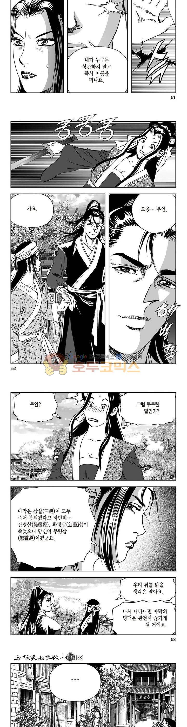 삼십육천칠십이지 38권 18