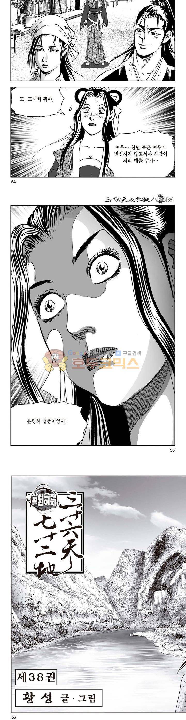 삼십육천칠십이지 38권 19