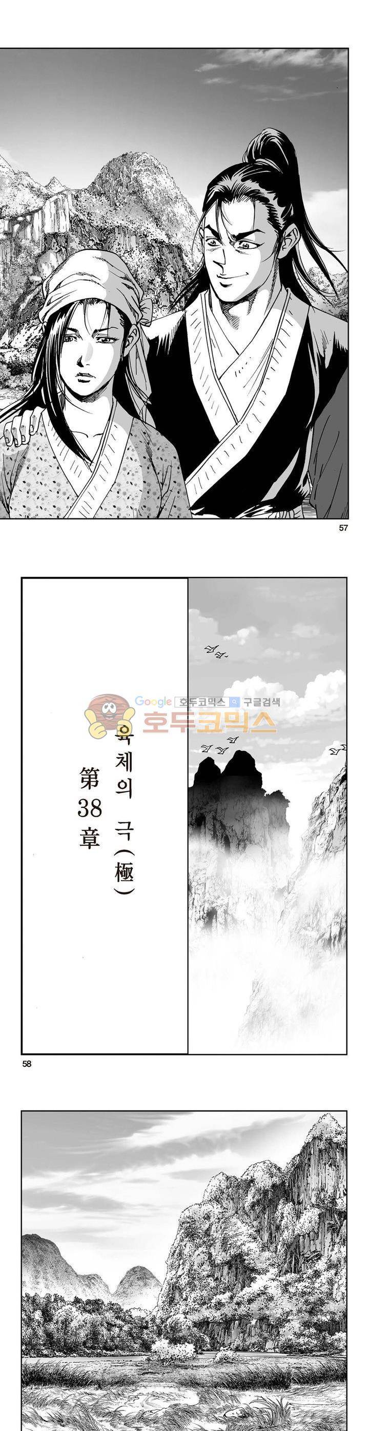 삼십육천칠십이지 38권 20