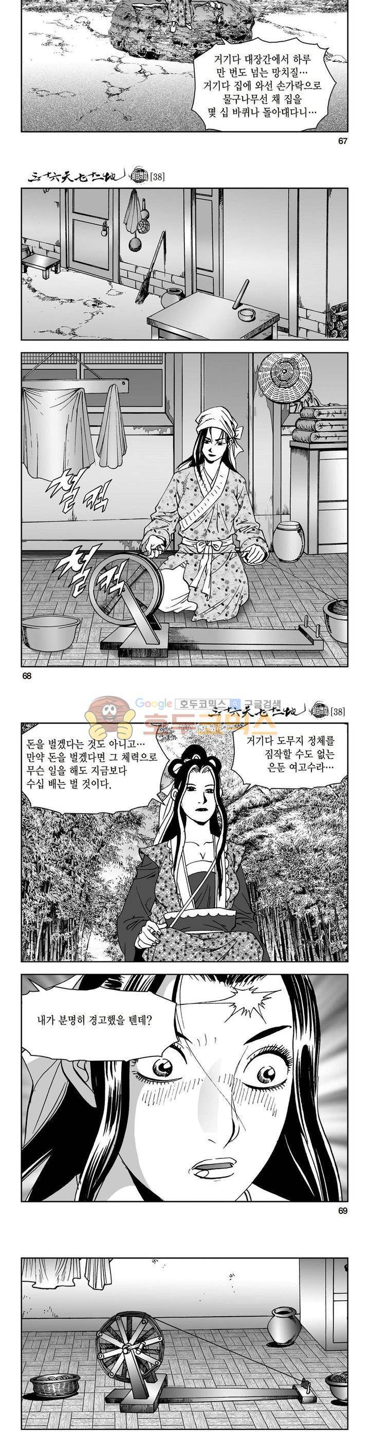 삼십육천칠십이지 38권 24
