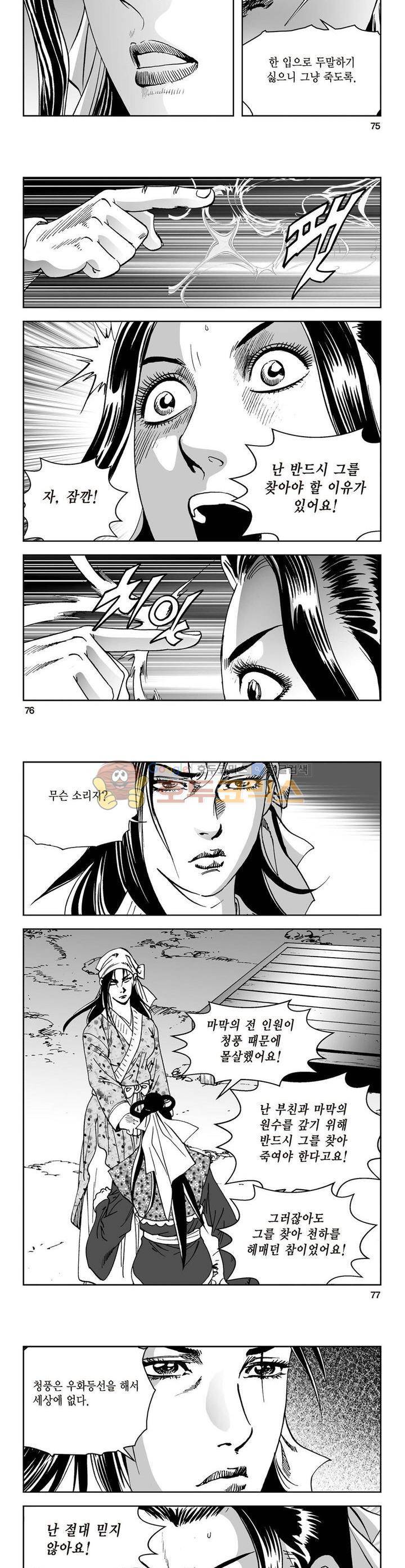 삼십육천칠십이지 38권 27