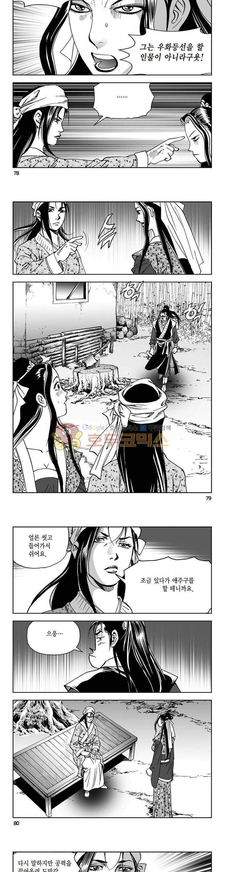 삼십육천칠십이지 38권 28