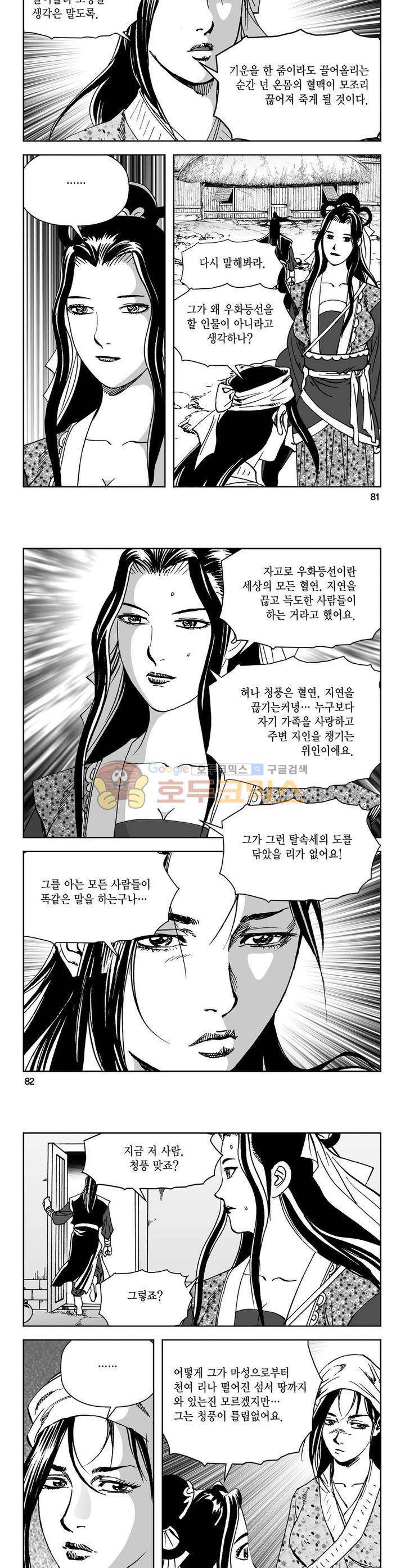 삼십육천칠십이지 38권 29