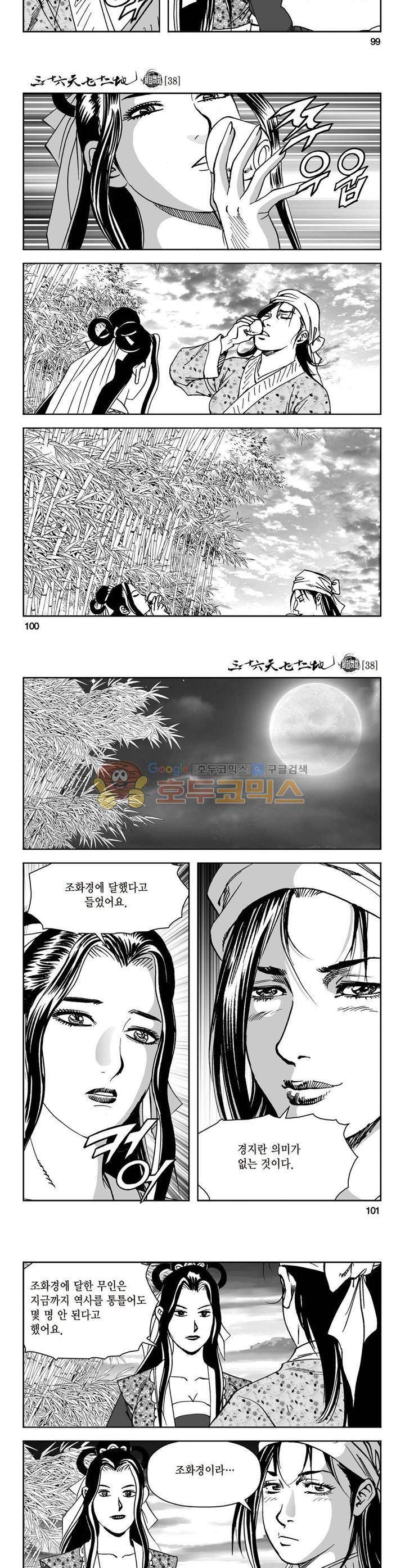 삼십육천칠십이지 38권 36