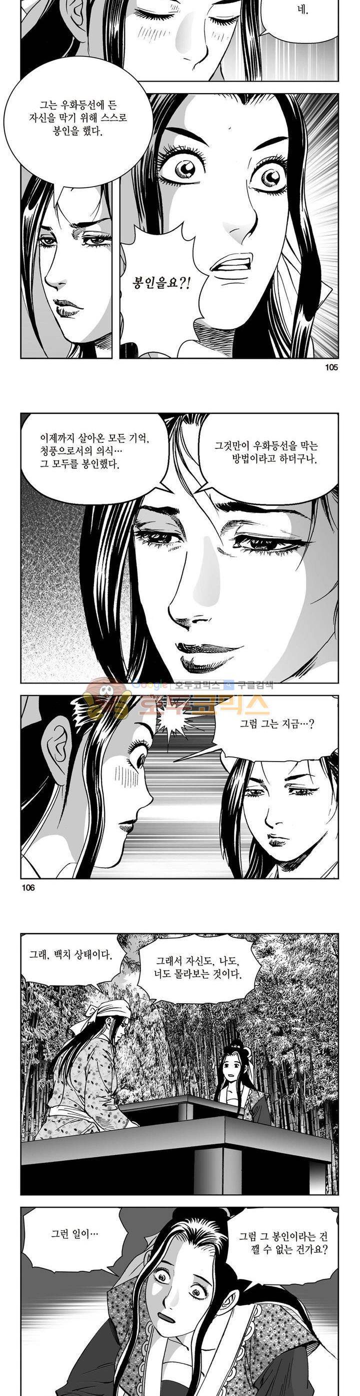 삼십육천칠십이지 38권 38