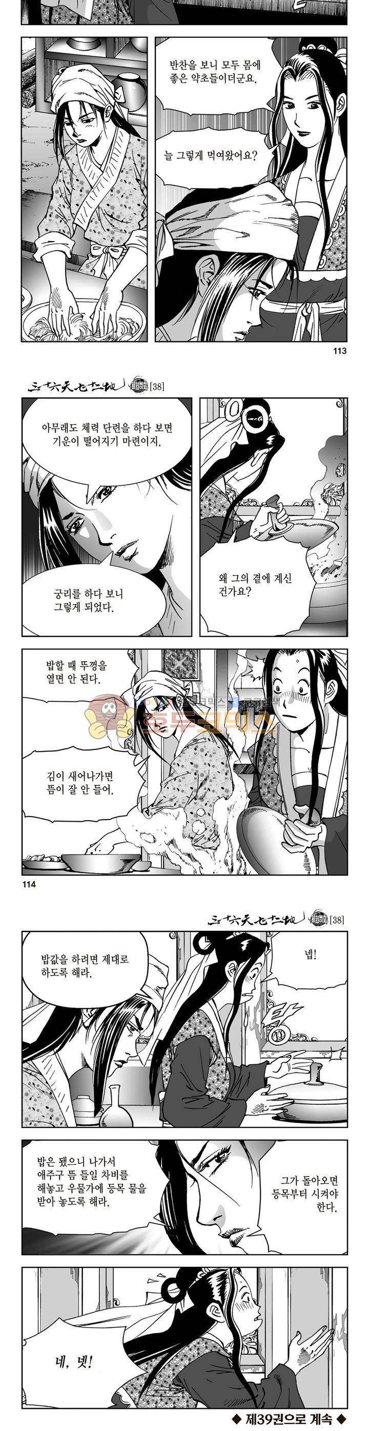 삼십육천칠십이지 38권 41
