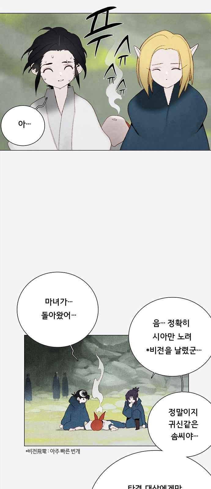동토의 여명 79화 9