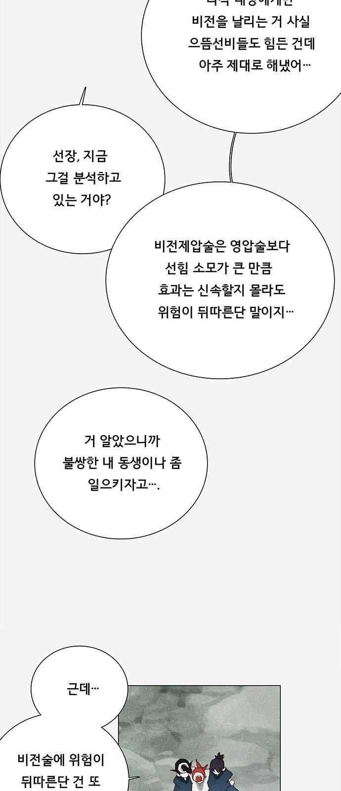 동토의 여명 79화 10