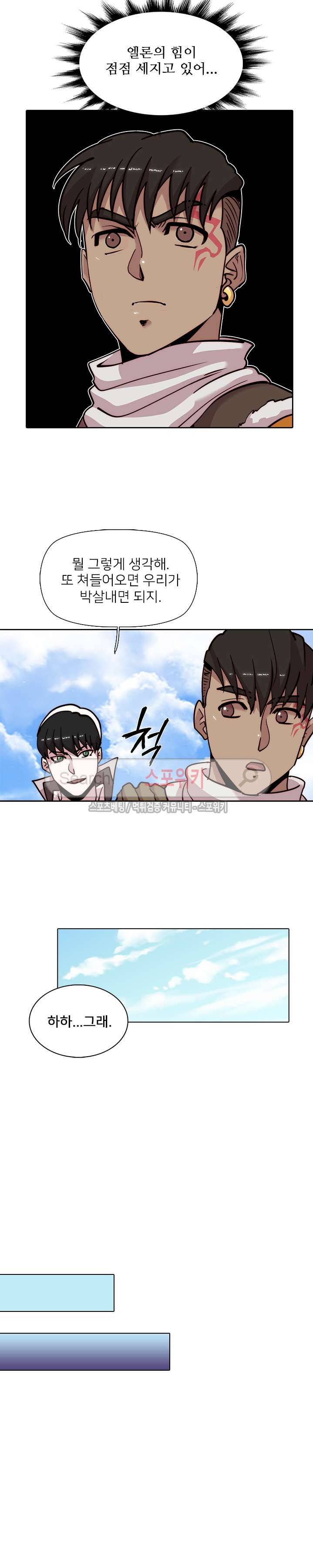 마르스 전기 43화 4