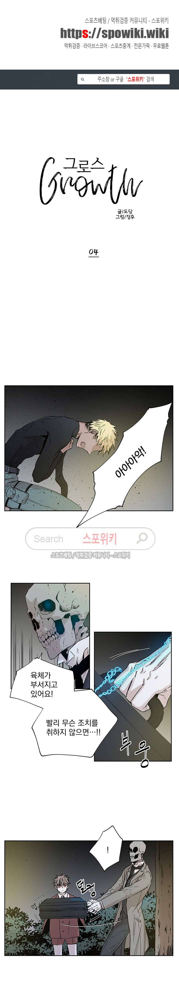 그로스 4화 1