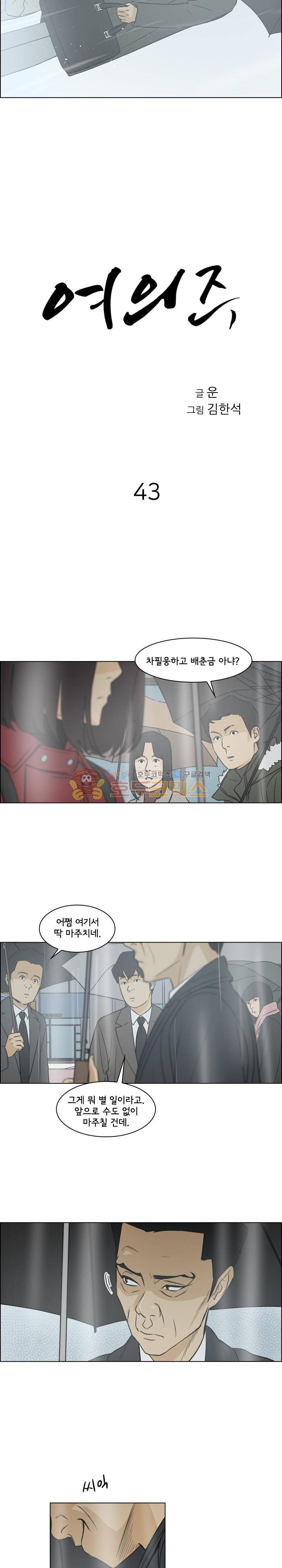 여의주 43화 2