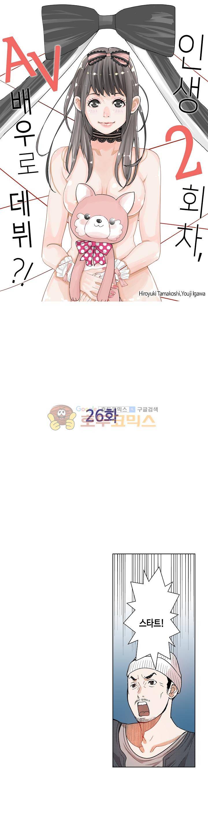 인생 2회차, AV배우로 데뷔! 26화 1