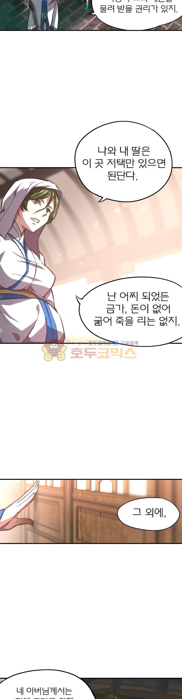 현계지문 6화 2