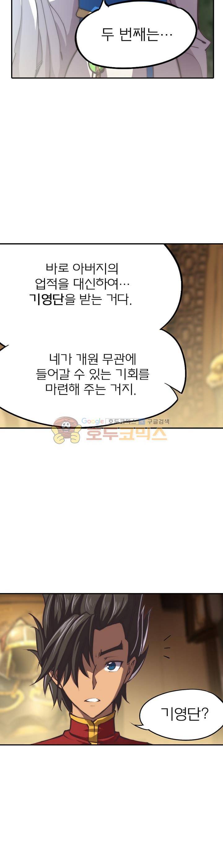 현계지문 6화 5