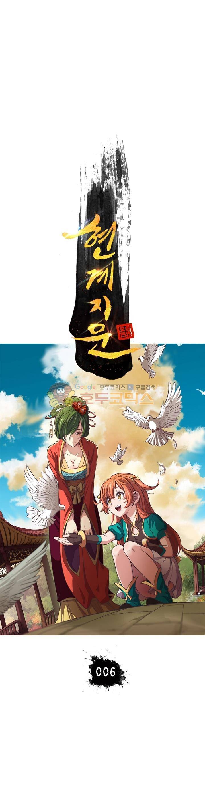 현계지문 6화 6