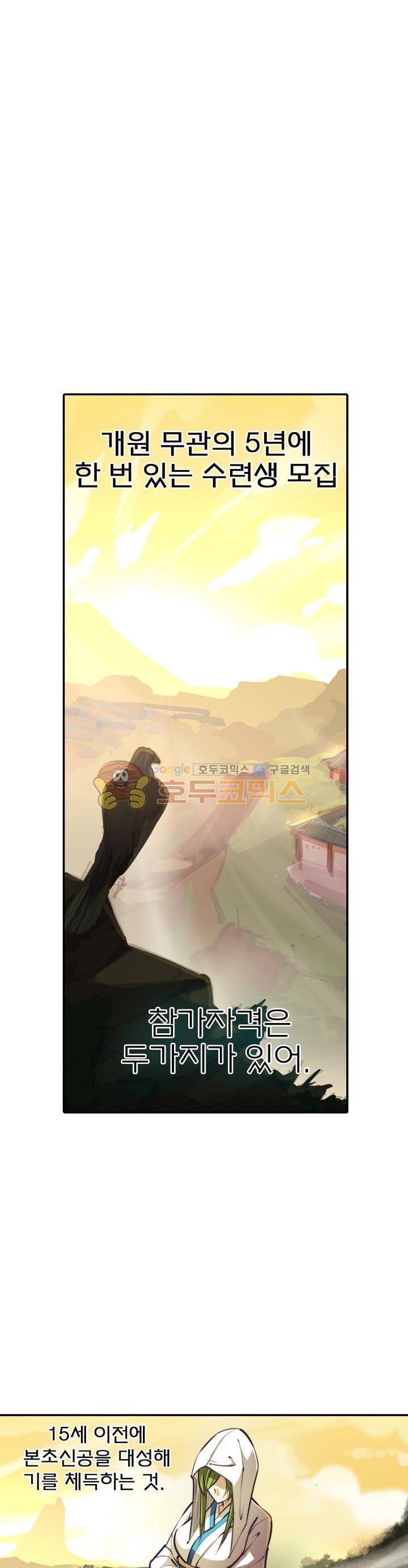 현계지문 6화 7